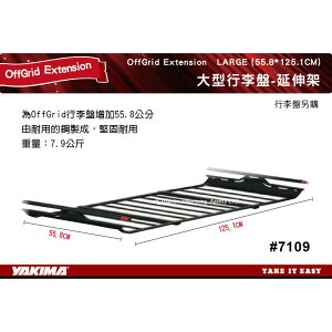【MRK】 YAKIMA OffGrid Extensio LARGE 行李盤延伸套件-大型「#7109」