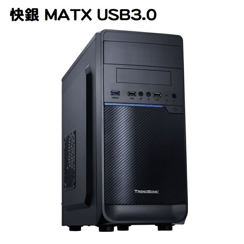【最高現折268】TrendSonic 翰欣 快銀 MATX USB3.0 電腦機殼