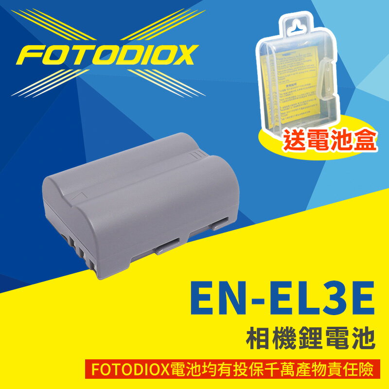 [享樂攝影]FOTODIOX EN-EL3E 副廠相機鋰電池 副廠電池 ENEL3 EN-EL3 適用D50 D70 D70S D80 D90 D100 D200 D300S D700