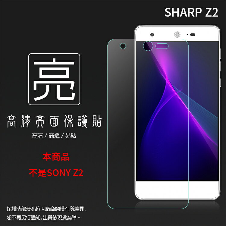 亮面螢幕保護貼 Sharp Z2 FS8002 保護貼 軟性 高清 亮貼 亮面貼 保護膜 手機膜