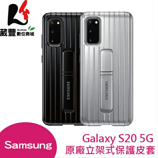 Samsung Galaxy S20 5G 原廠立架式保護皮套 EF-RG985 公司貨