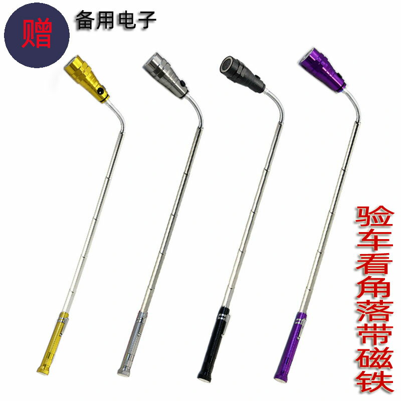 新款3LED拾撿器鋁合金天線燈底部大磁鐵燈伸縮旋轉軟管手電筒看車