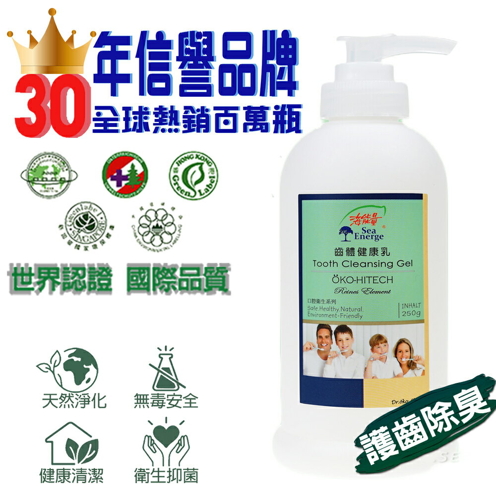 海能量齒體健康乳 250g(乳狀牙膏)