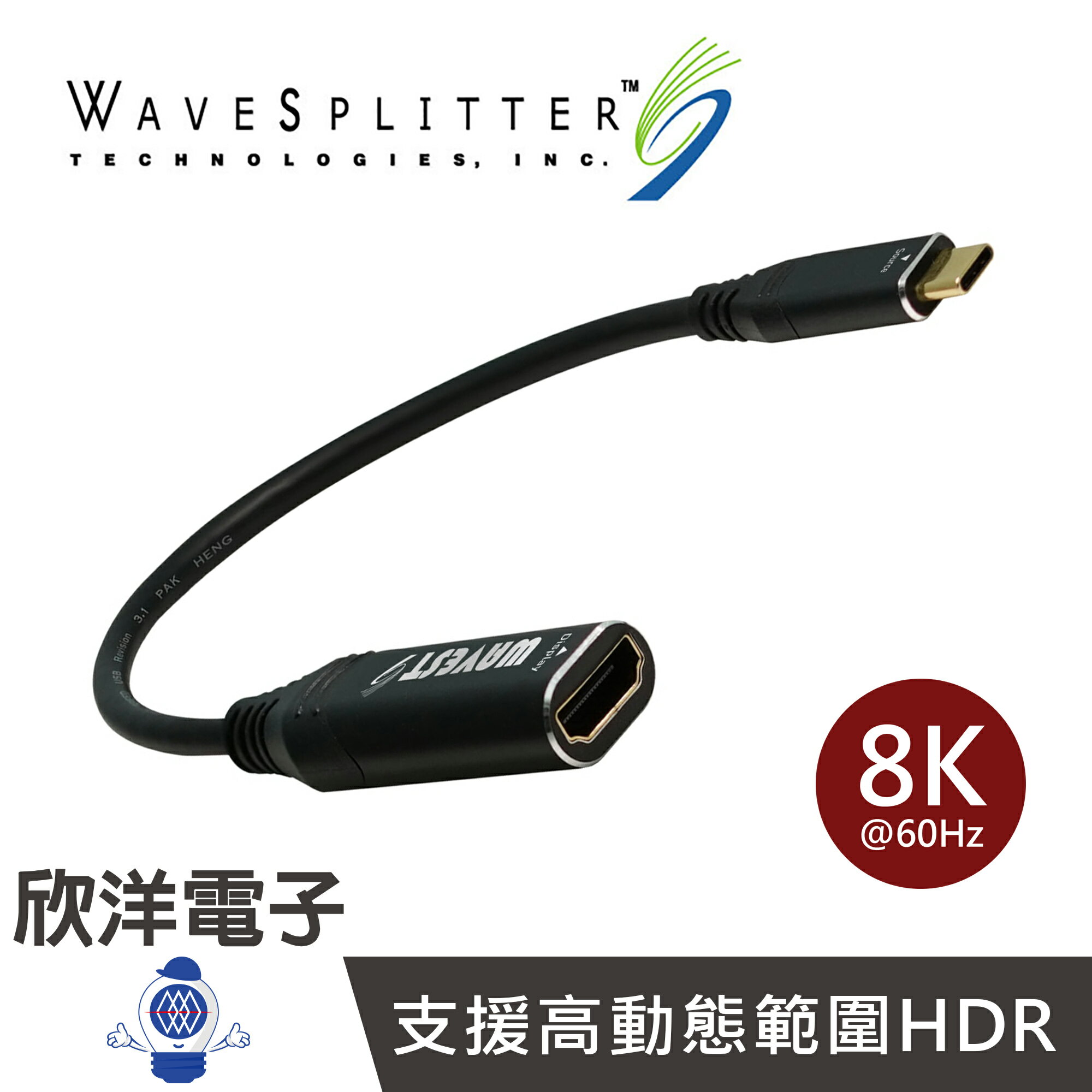 ※ 欣洋電子 ※ WaveSplitter 威世波 主動式 USB Type-C to HDMI 8K60Hz HDR 轉接器 (WST-UAD001)