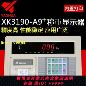 上海耀華XK3190-A9P稱重儀表/地磅顯示器/地磅顯示屏衡器地磅磅頭