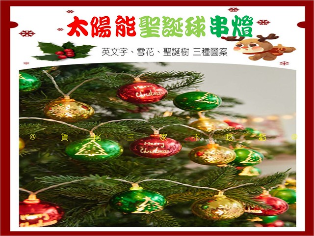 太陽能聖誕球串燈 電鍍圓球 聖誕樹掛件 店面擺設 戶外裝飾 閃燈 發光圓球燈 LED聖誕燈串 造型燈 庭院裝飾 浪漫野營