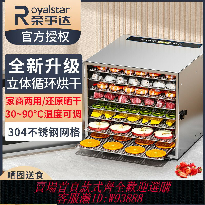 {臺灣公司貨 可打統編}榮事達水果烘乾機食品家用小型商用牛蔬菜食物寵物零食肉類風幹機