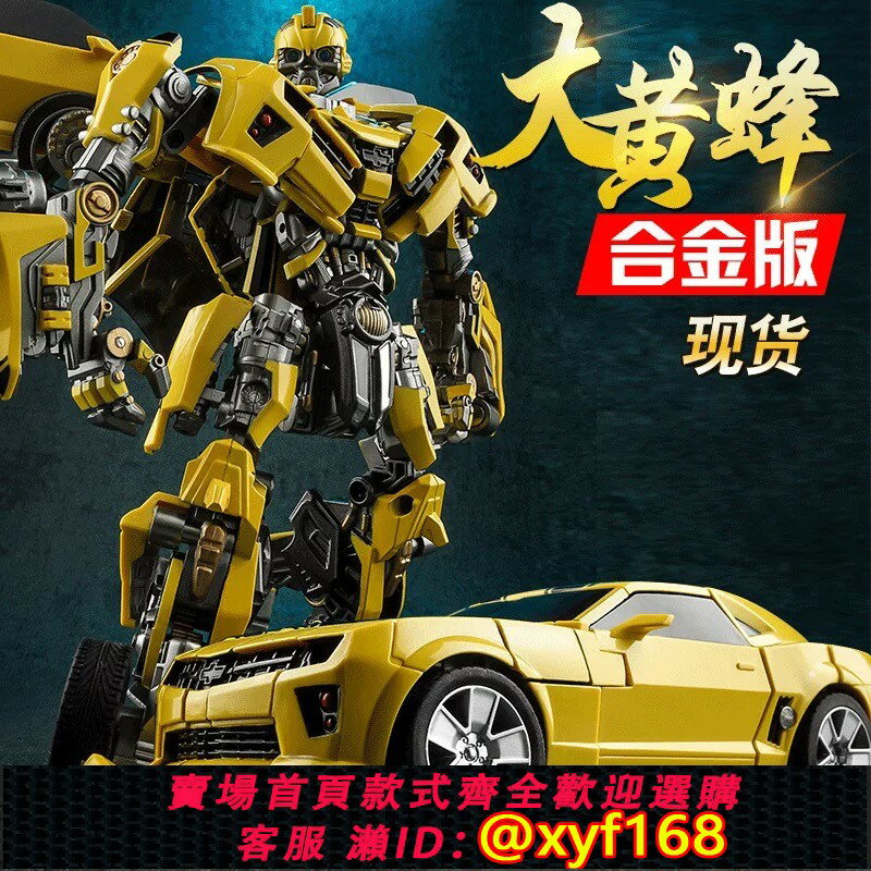 {保固一年 可打統編}變形玩具大黃蜂戰刃金剛雪佛蘭男孩汽車機器人坦克飛機w8053模型