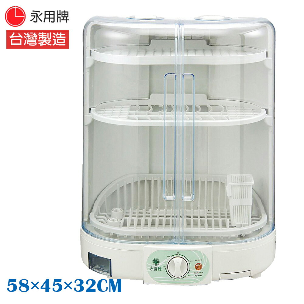 【永用】溫風式十人份直立烘碗機(FC-3012) 大掃除 清潔