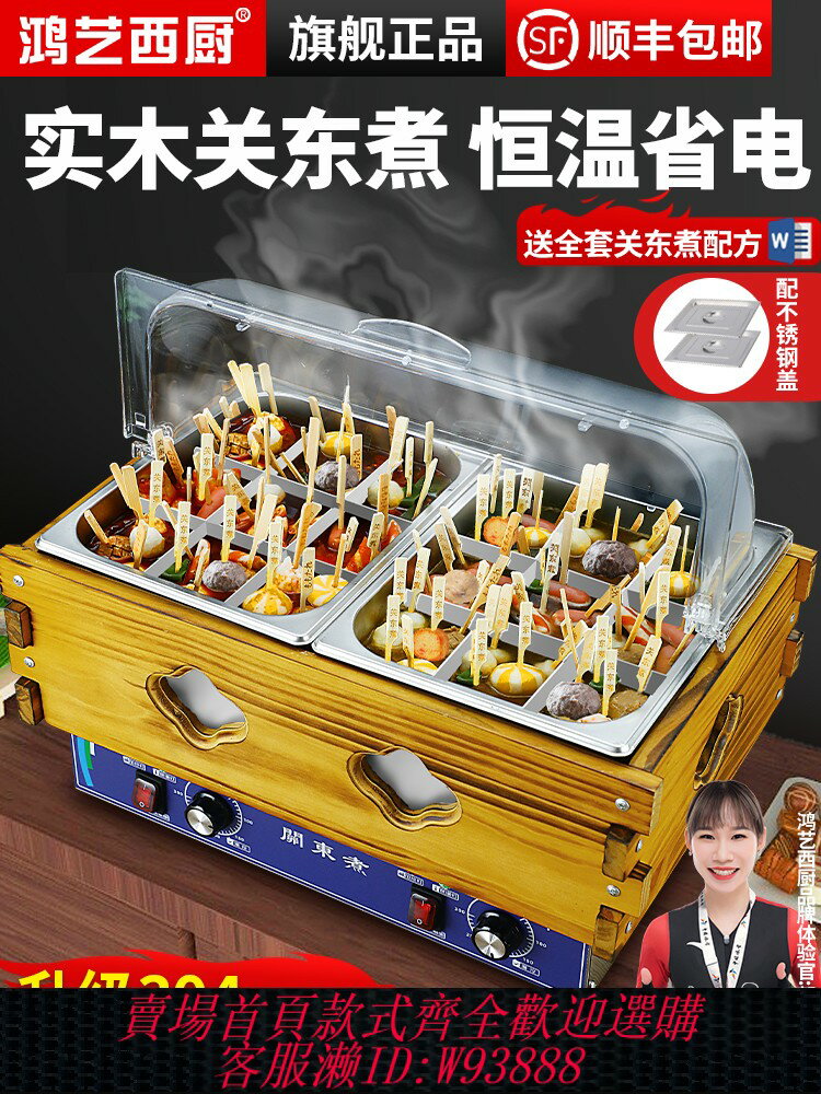 {臺灣公司貨 可打統編}關東煮機器商用麻辣燙機專用關東煮鍋擺攤九宮格串串爐便利店裝置