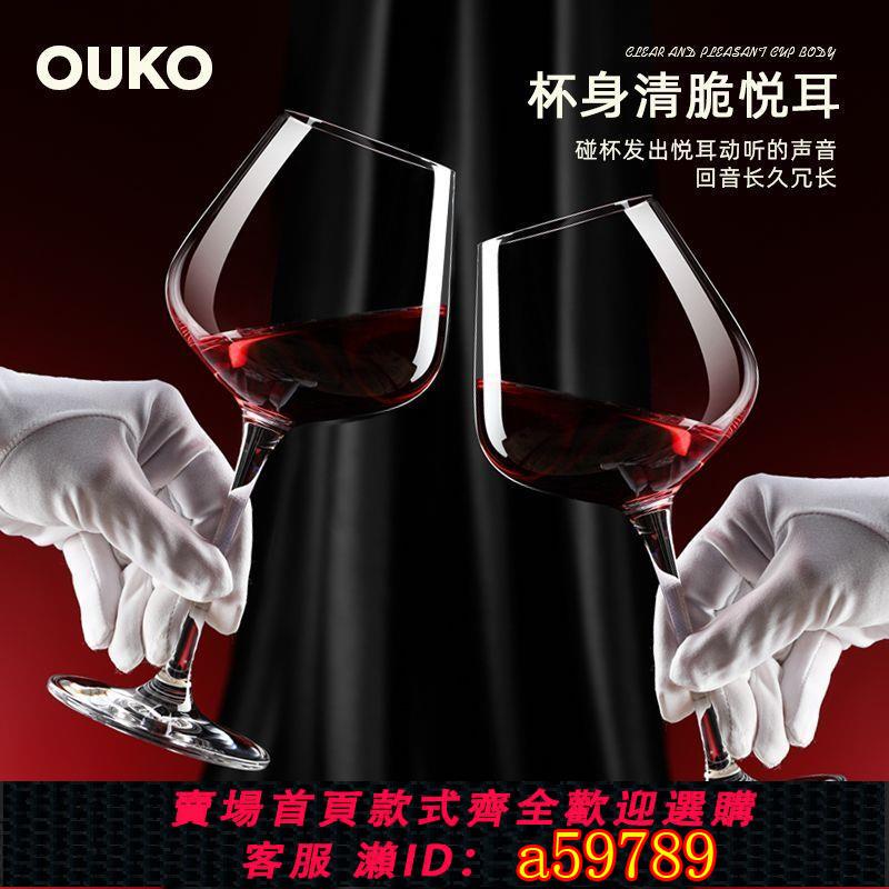 【臺灣公司 可打統編】【高透光水晶】OUKO勃艮第高檔家用紅酒杯套裝水晶歐式玻璃奢華顏值大肚高腳杯