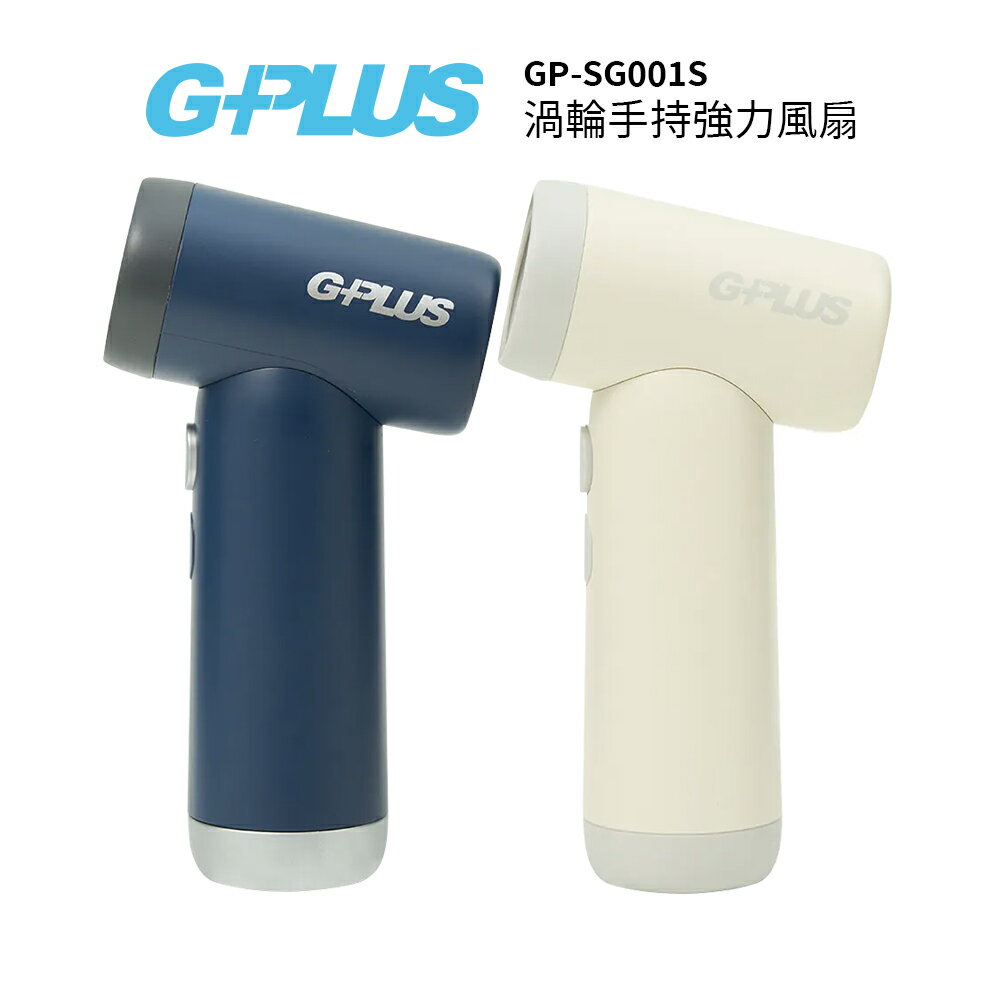 G-PLUS 渦輪手持強力風扇 GP-SG001S 乳白 / 深藍 手持風扇/噴槍風扇 /露營生火風扇 /電腦清潔扇