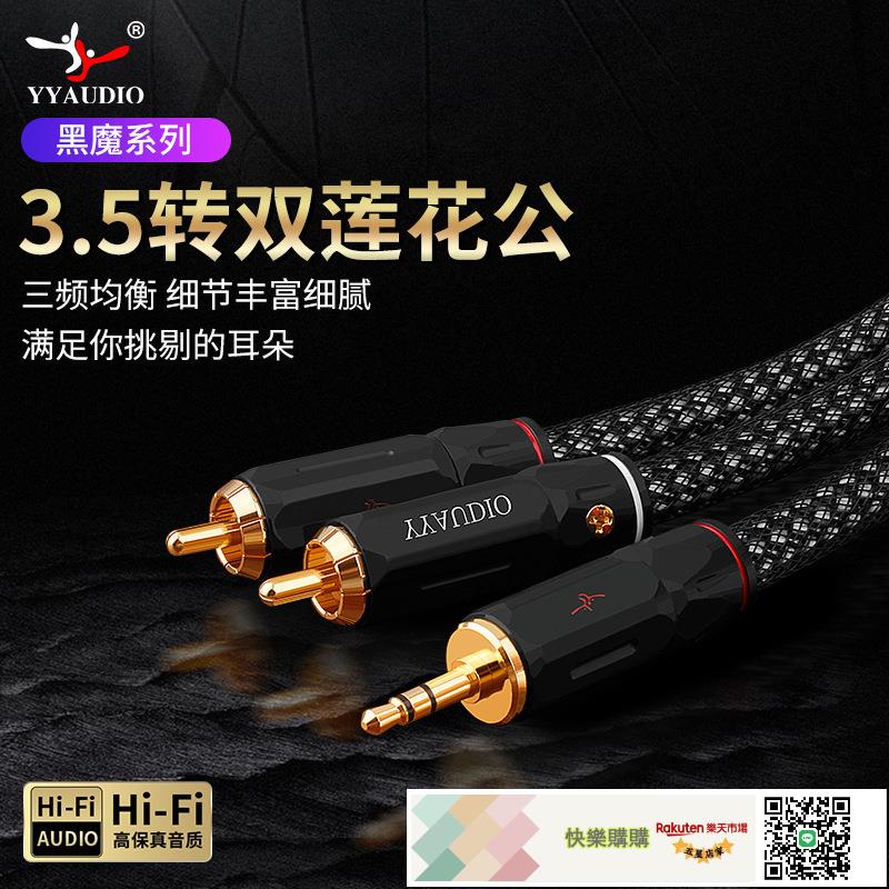 楊陽發燒單晶銅鍍銀3.5轉雙蓮花音頻線一分二RCA手機音響箱連接線