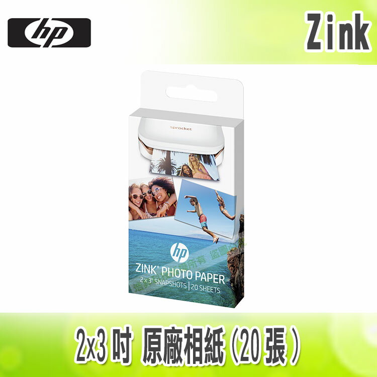 <br/><br/>  HP Sprocket Zink 2x3吋(20張) 原廠相紙<br/><br/>