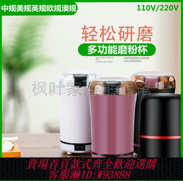 {臺灣公司貨 可打統編}110V220V電動小型磨粉機調味料雜糧中藥咖啡粉破碎研磨機器小家電