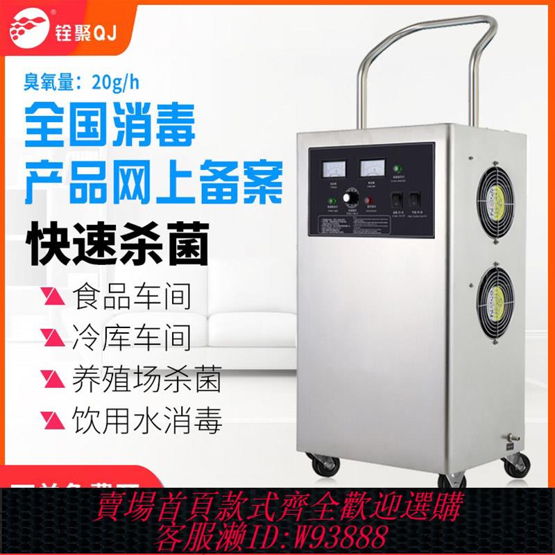 {可刷卡 打統編}銓聚臭氧發生器10g20g食品廠車間養殖場殺菌消毒移動式臭氧消毒機
