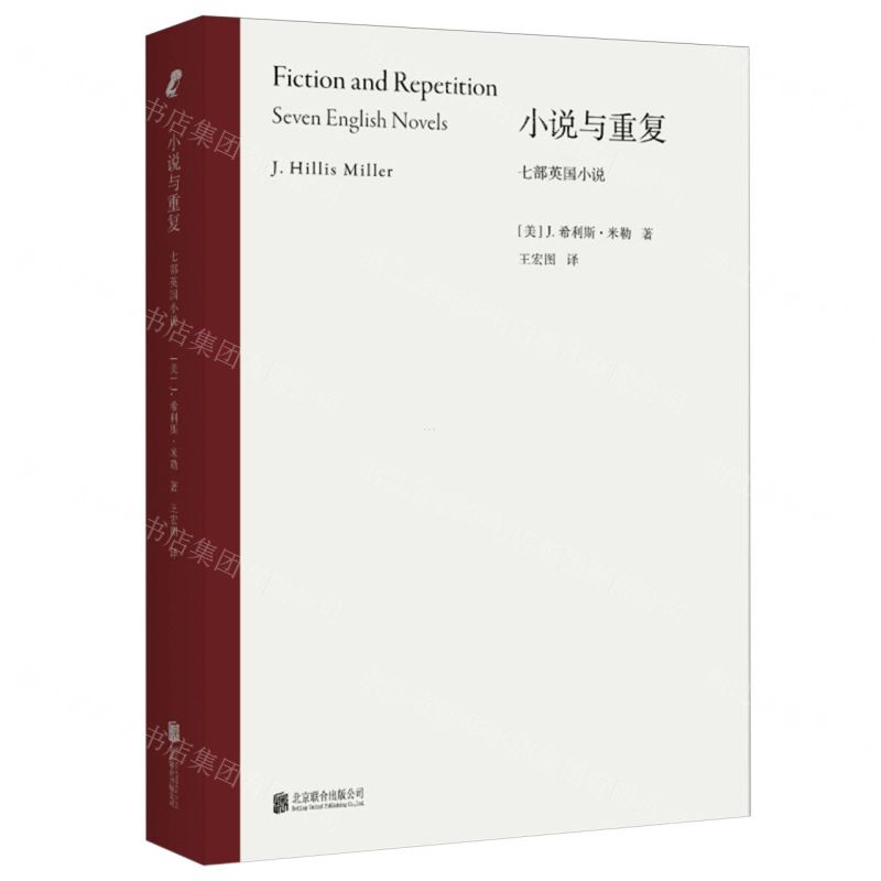 【預購】小說與重複(七部英國小說)丨天龍圖書簡體字專賣店丨9787559682451 (tl2510)