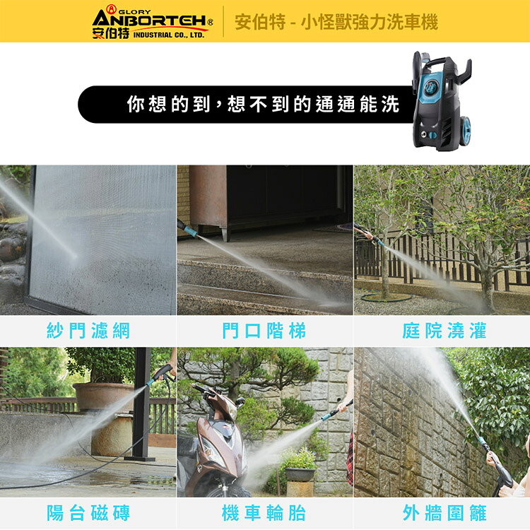 限量送-洗車11件組【安伯特】小怪獸強力洗車機(一年保固) 多功能高壓清洗機 車家兩用 灰塵淤泥 青苔汙垢 鳥屎髒汙 沖洗車頂 遮雨棚 外牆 5