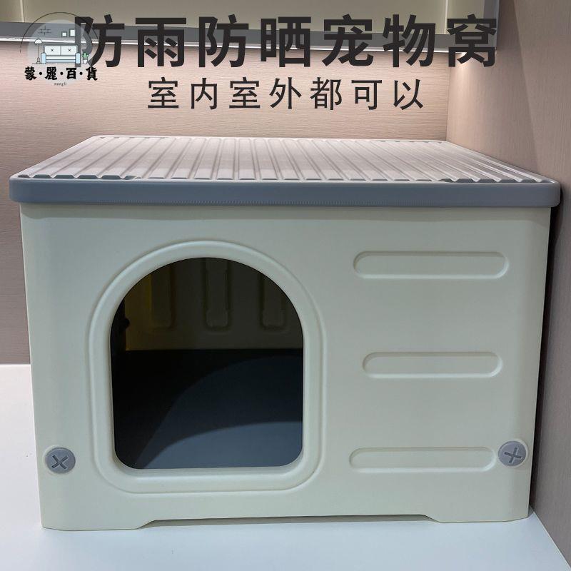 免運 工廠直銷 貓窩 寵物用品 貓屋 貓咪流浪四季通用貓屋 保暖狗窩 冬季室外戶外防雨屋狗寵 物防水房子特惠/免運 開立發票 全館九折 m2226