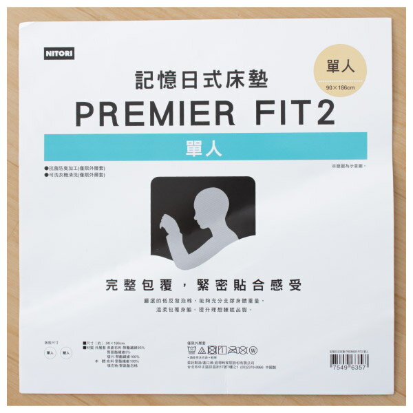 記憶日式床墊 睡墊 折疊床墊 PREMIER FIT2 單人 NITORI宜得利家居 7