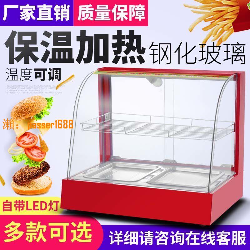 【保固兩年】保溫箱商用恆溫保溫櫃小型商用加熱保溫箱臺式擺攤展示櫃漢堡透明