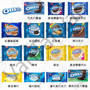 [VanTaiwan] 加拿大代購 oreo 奧利奧 巧克力夾心餅乾 多種口味