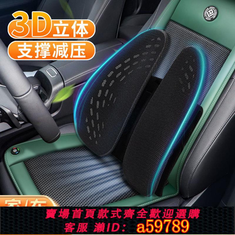 【臺灣公司 可打統編】人體工學腰靠枕夏季涼墊辦公室汽車腰靠墊座椅子護腰靠背坐墊靠枕