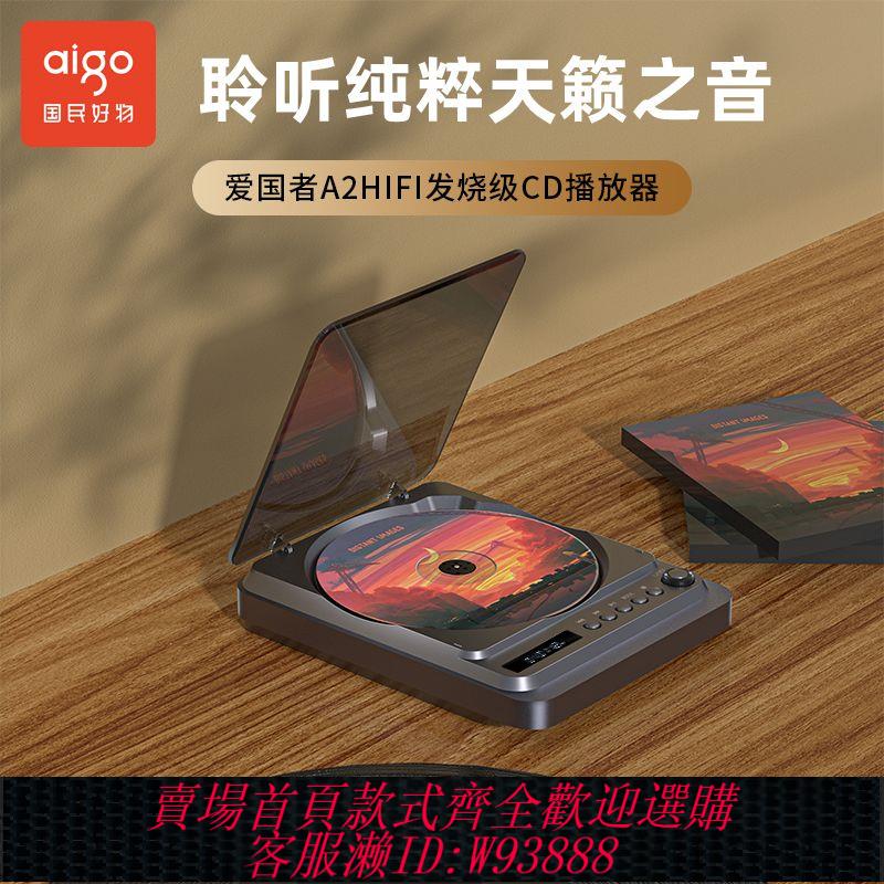 CD隨身聽 【累計熱銷5000萬+件】愛國者A2新款cd機CD播放機復古發燒級專輯光碟藍芽播放器無損音效