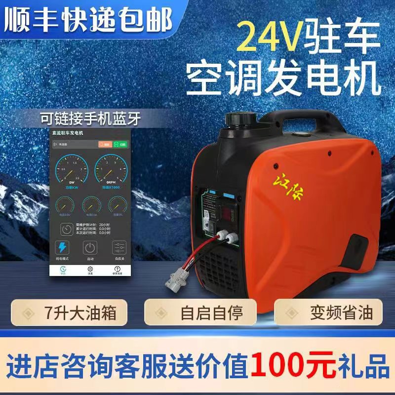 貨車24v駐車空調發電機汽油手提便攜自動啟停智慧靜音大功率直流