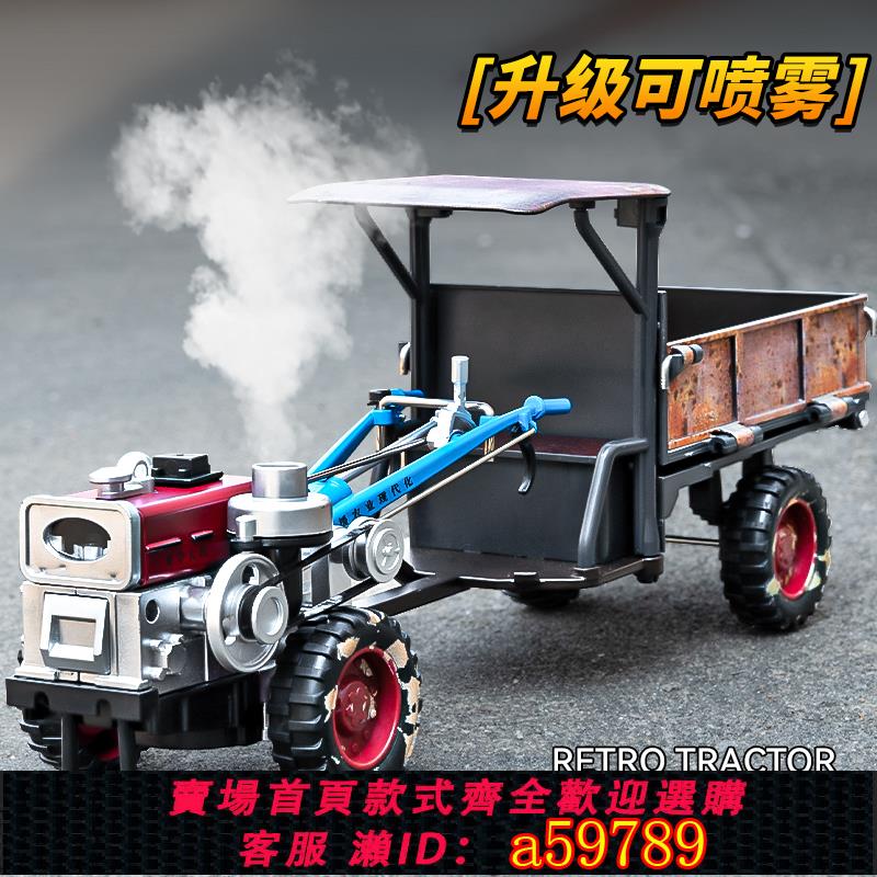 【臺灣公司 可打統編】老式手扶拖拉機模型合金模擬收藏汽車模型復古懷舊男孩噴霧玩具車