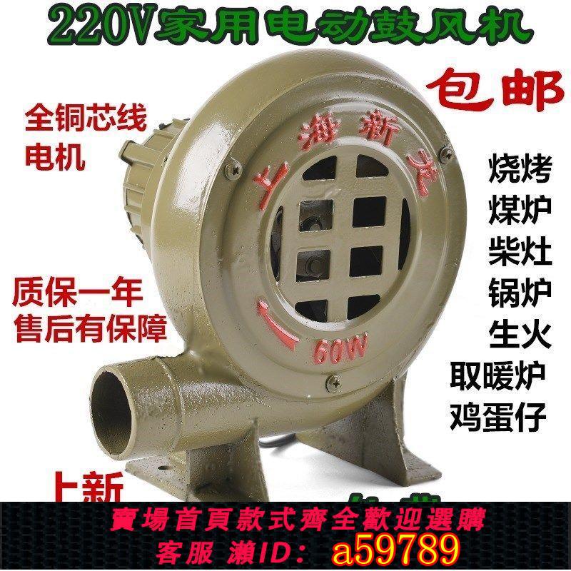 【臺灣公司 可打統編】【2873人好評】小型家用220V強力電動鼓風機燒烤吹碳助燃爐灶煤爐大功率吹風機
