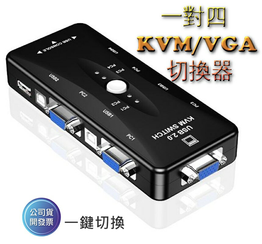 USB2.0 4PORT USB KVM USB切換器 vga線 讀卡機 隨身碟 MHL線 HDMI線 USBHUB