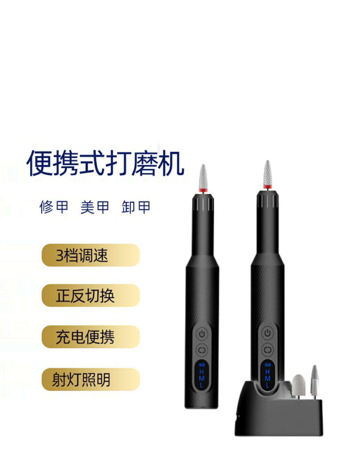 便捷式電動美甲儀卸甲打磨機家用魔甲器修甲去死皮打磨頭工具套