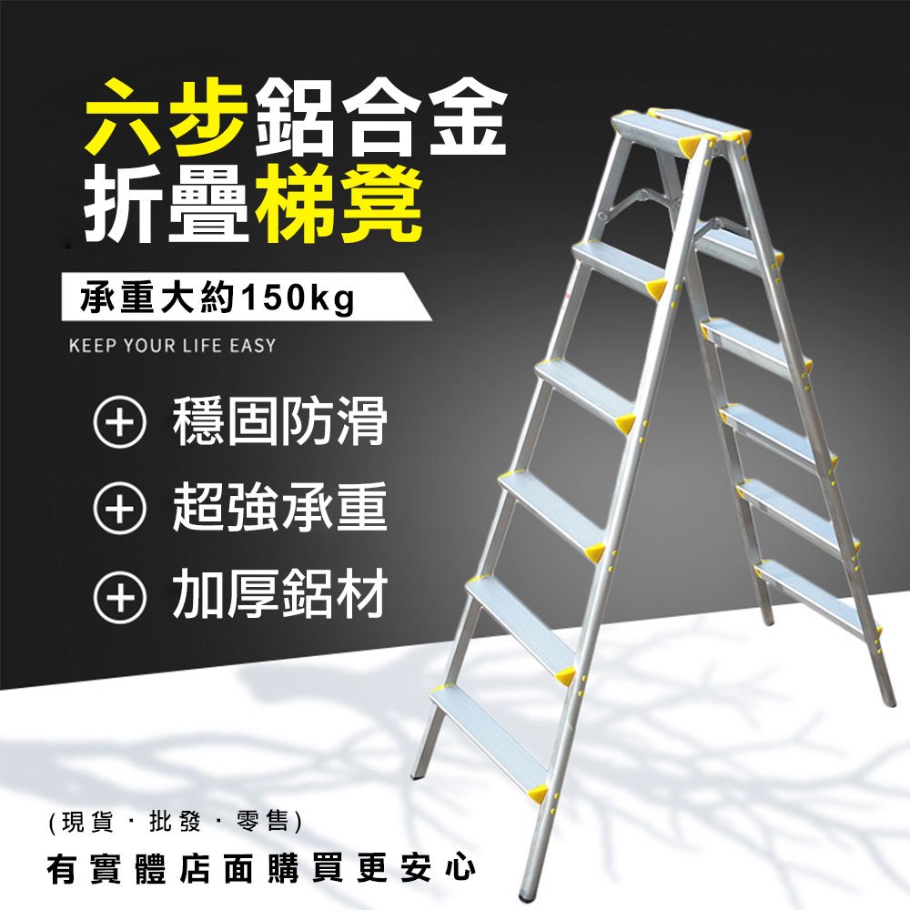 【預購】摺疊梯 六步梯 六步鋁合金折疊梯凳 A字梯 折疊梯 家用梯 鋁梯 人字梯 工作梯 梯子 梯凳 興雲網購