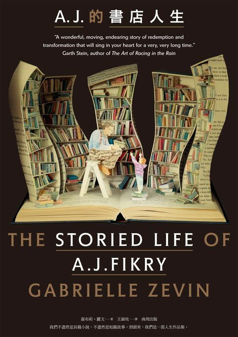 【電子書】A. J. 的書店人生 0