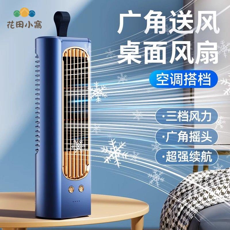 立臥兩用長條塔扇 靜音 USB可搖頭 循環扇 辦公室節能 大風力電風扇 [PP0510023]
