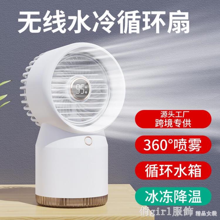 新款冷風機水冷風扇迷你小風扇USB風扇噴霧加濕LED數顯辦公家用【摩可美家】