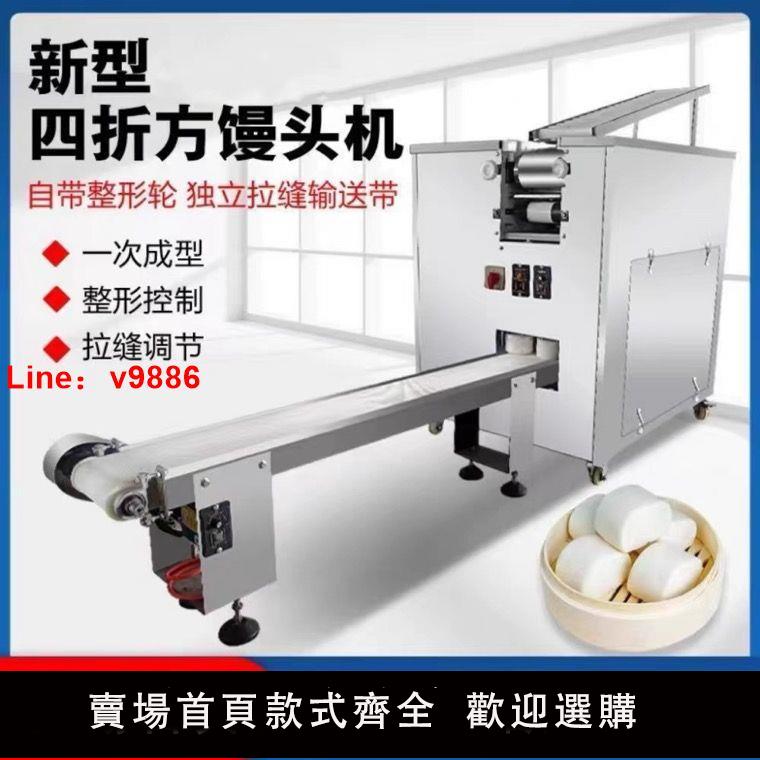 【臺灣公司 超低價】方饅頭機家用折疊全自動仿手工刀切四折饅頭方饃饃機饅頭成型機器