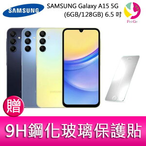 三星SAMSUNG Galaxy A15 5G (6GB/128GB) 6.5吋三主鏡頭大電量手機 贈『9H鋼化玻璃保護貼*1』【APP下單最高22%點數回饋】