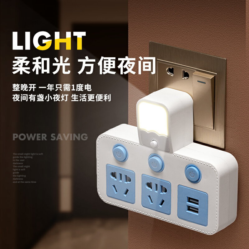 接線板插座 多功能插座轉換器開關小夜燈電源插頭轉換器無線學生宿舍插板擴充套件插排『XY23123』