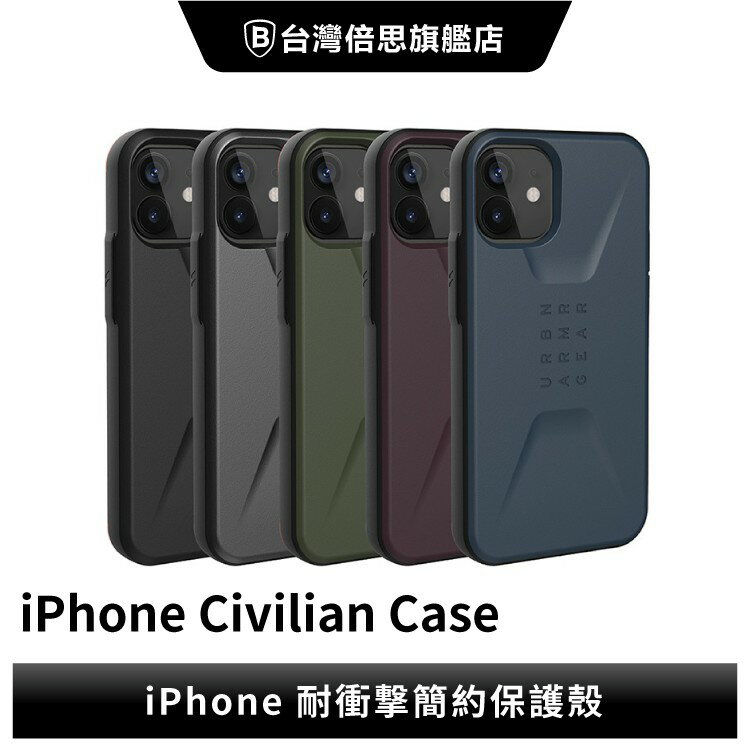 【出清】【UAG】 iPhone 12 mini (5.4＂) 耐衝擊簡約保護殼/手機殼/防摔殼