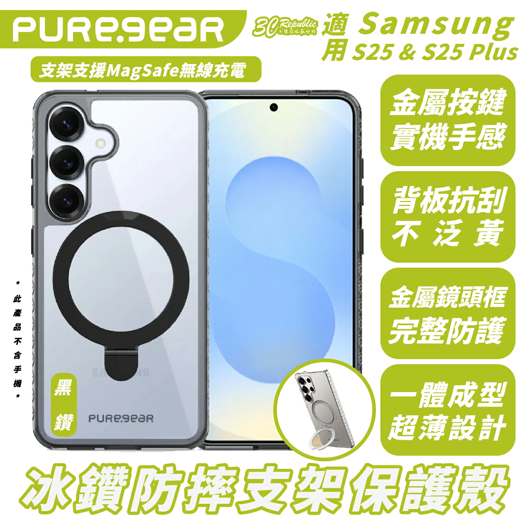 PUREGEAR 普格爾 冰鑽 支架 防摔殼 保護殼 手機殼 MagSafe 適 Samsung S25 S25+【299免運領券再享折扣】