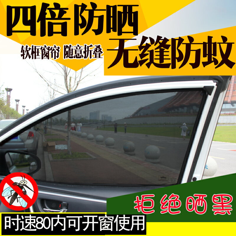 遮陽簾 汽車遮陽簾磁吸式防曬防蚊蟲網紗窗簾隱私側窗專車定製汽車窗簾