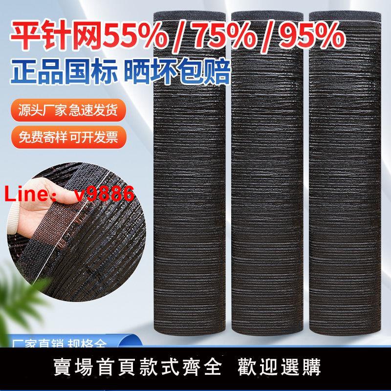 【臺灣公司 超低價】黑色平針網遮陽網加密加厚防曬網平織網農用大棚羊肚菌藥材遮陰網