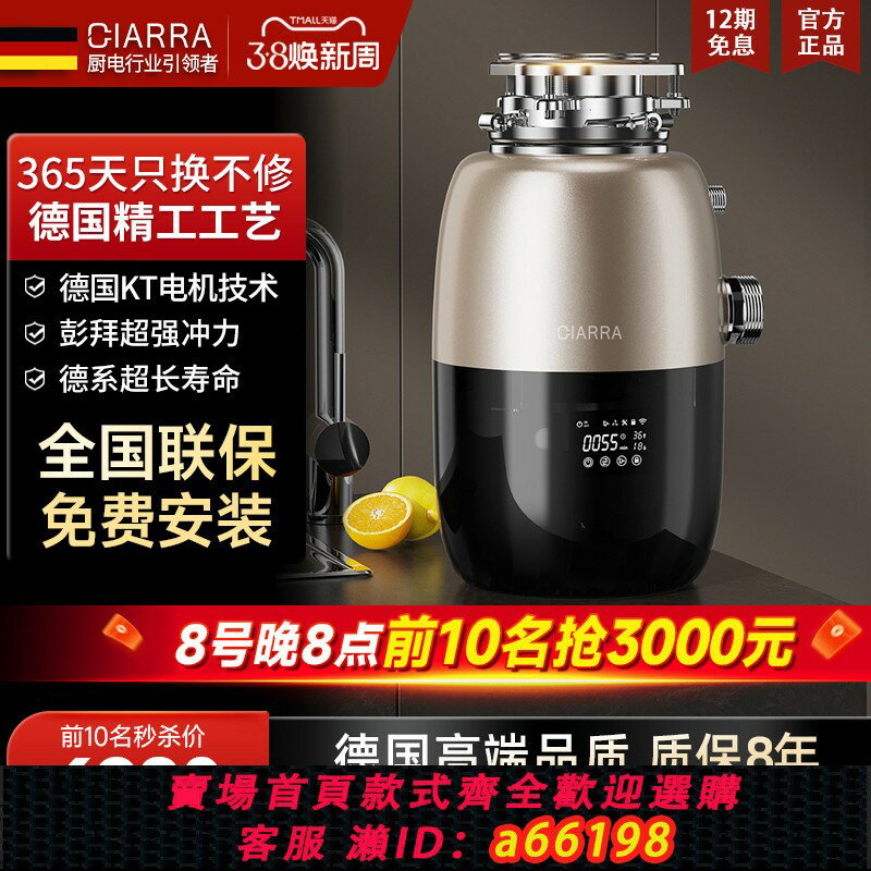 【臺灣公司 可開發票】德國CIARRA智慧廚餘垃圾處理器廚房下水家用自動進水槽食物粉碎機