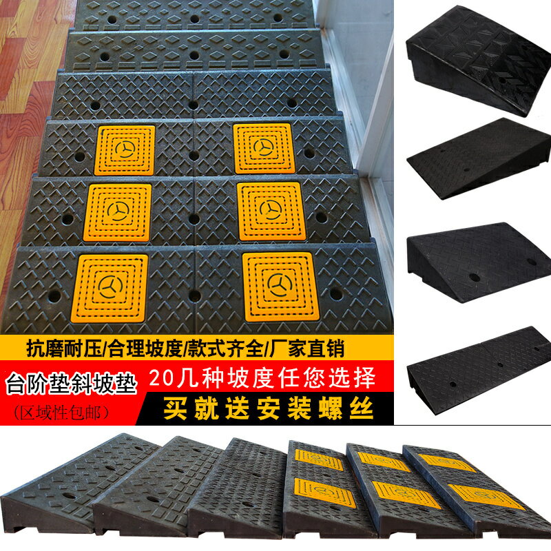 爬坡墊 減速帶 斜坡墊 臺階墊門檻斜坡墊馬路牙子家用橡膠路沿坡汽車上坡墊爬坡墊減速帶『XY39379』