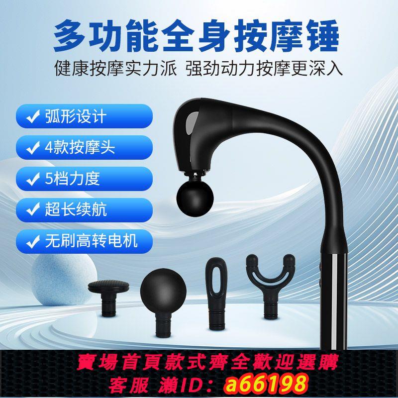 【臺灣公司 可開發票】彎頭筋膜槍電動按摩器按摩捶無刷多功能全身健身肩頸腿部頸椎小型