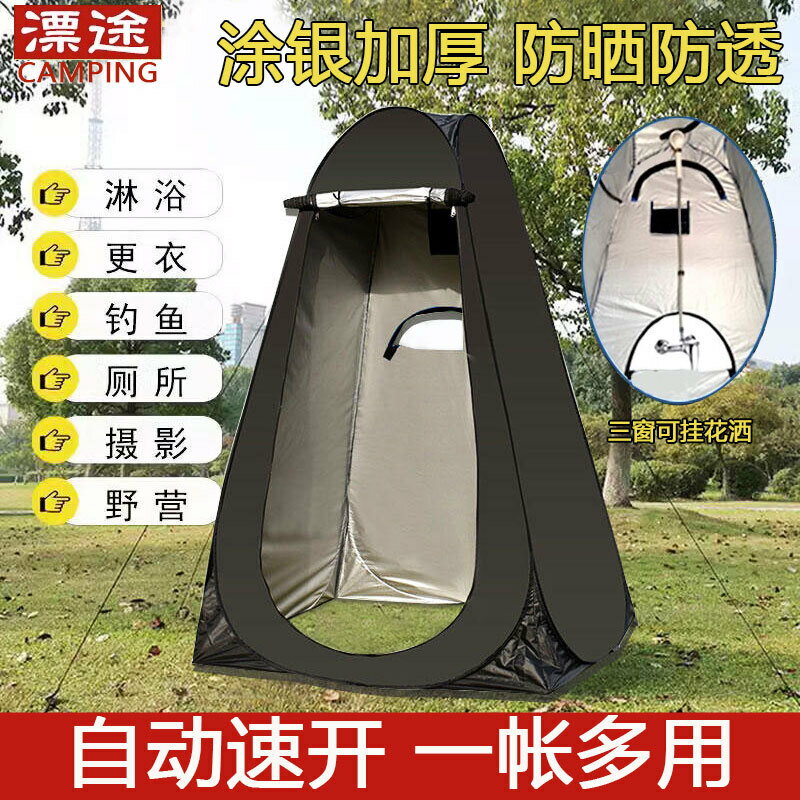 漂途淋浴洗澡神器戶外露營垂釣換衣簡易便攜移動廁所保暖帳篷馬桶-創美