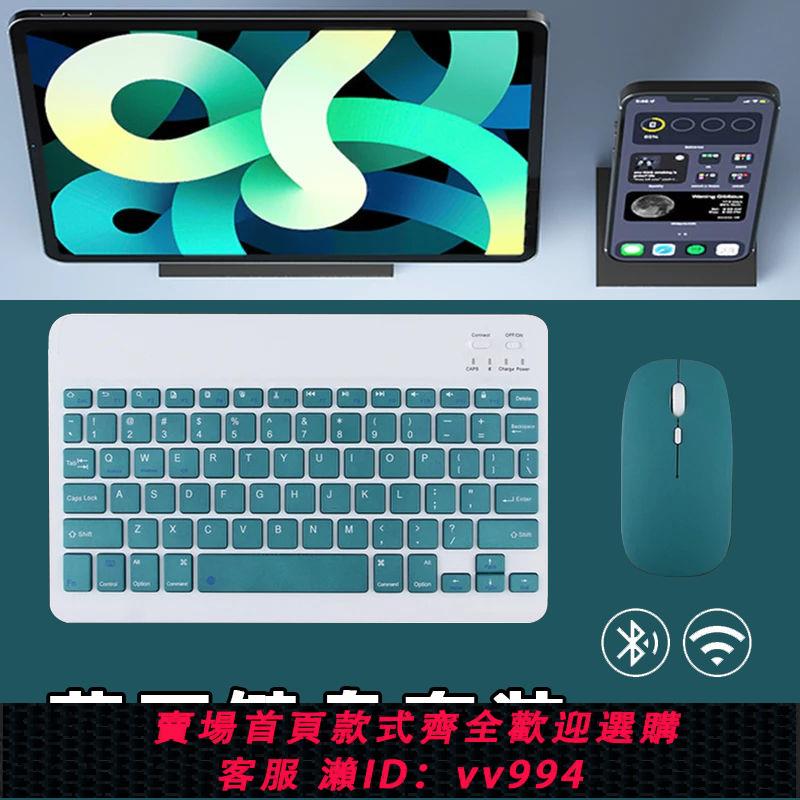 {公司貨 最低價}無線藍牙鍵盤可充電ipad平板蘋果安卓手機通用外接鼠標華為聯想