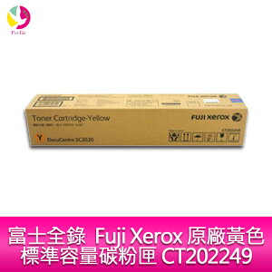 富士全錄 Fuji Xerox 原廠黃色標準容量碳粉匣 CT202249 適用 SC2020【APP下單最高22%點數回饋】